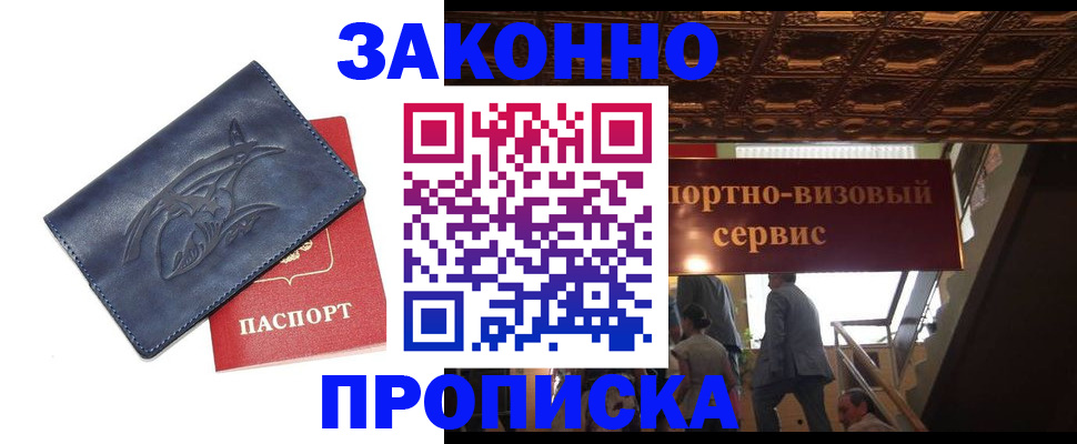 прописка поиск в Калининградской области